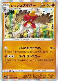 Hisuian Decidueye #039/067 from S10P: Space Juggler Pokemon card image