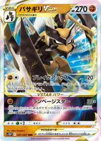 Kleavor VSTAR - 041/067 - S10P: Space Juggler - Pokemon Japan