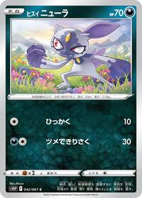 Hisuian Sneasel #042/067 from S10P: Space Juggler Pokemon card image
