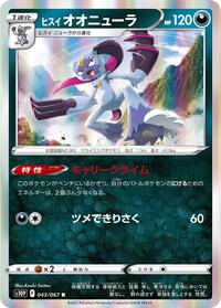 Hisuian Sneasler #043/067 from S10P: Space Juggler Pokemon card image