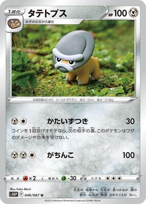 2022 Japanese Space Juggler Shieldon #46 card