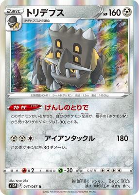 2022 Japanese Space Juggler Bastiodon #47 card