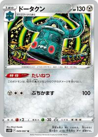 Bronzong #049/067 from S10P: Space Juggler Pokemon card image