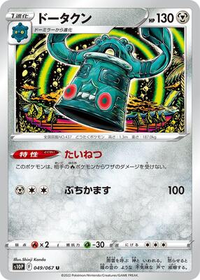 2022 Japanese Space Juggler Bronzong #49 card