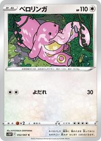 Lickitung #052/067 from S10P: Space Juggler Pokemon card image