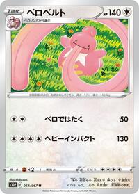 Lickilicky (S10P: Space Juggler)