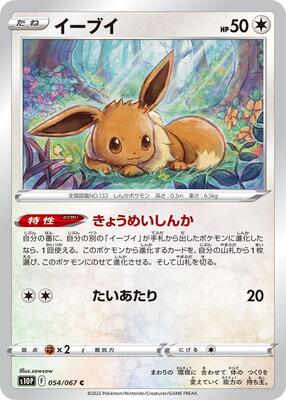 2022 Japanese Space Juggler Eevee #54 card