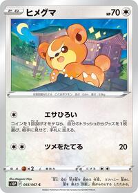 Teddiursa #055/067 from S10P: Space Juggler Pokemon card image