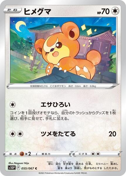 Teddiursa (Japanese) #055/70