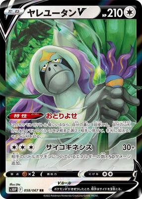 2022 Japanese Space Juggler Oranguru V #58 card