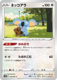 Komala (S10P: Space Juggler)
