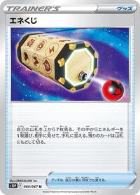 Energy Loto (S10P: Space Juggler)