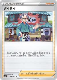 Choy - 066/067 - S10P: Space Juggler - Pokemon Japanese card