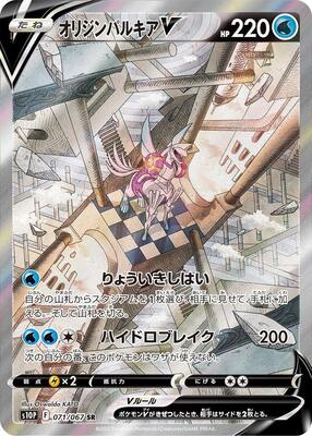 2022 Japanese Space Juggler Origin Forme Palkia V #71 card