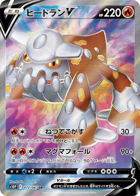 2022 Japanese Space Juggler Heatran V #72 card