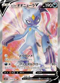 Hisuian Sneasler V #074/067 from S10P: Space Juggler Pokemon card image