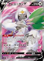 Oranguru V - 076/067 - S10P: Space Juggler - Pokemon Japan