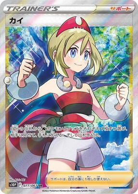 2022 Japanese Space Juggler Irida #77 card