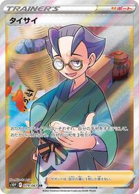 Choy #079/067 from S10P: Space Juggler Pokemon card image