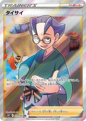 2022 Japanese Space Juggler Choy #79 card