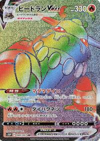 Heatran VMAX - 080/067 - S10P: Space Juggler - Pokemon Japanese card