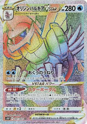 2022 Japanese Space Juggler Origin Forme Palkia VSTAR #81 card
