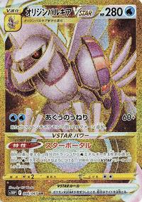Origin Forme Palkia VSTAR #086/067 from S10P: Space Juggler Pokemon card image