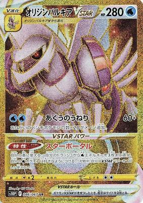 2022 Japanese Space Juggler Origin Forme Palkia VSTAR #86 card