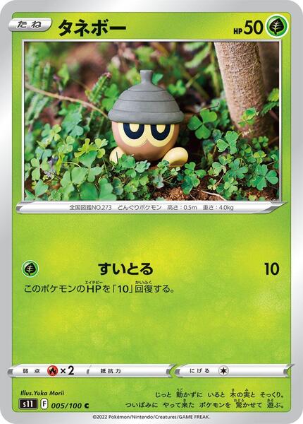 Seedot (Japanese) #005/70