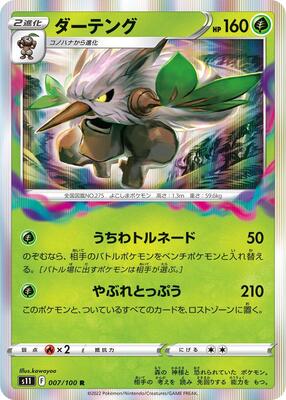 2022 Japanese Lost Abyss Shiftry #7 card