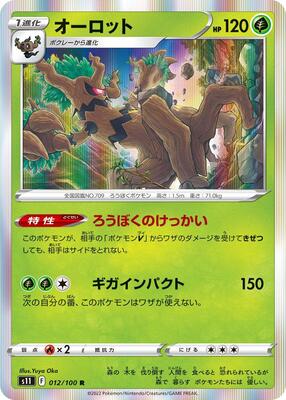 2022 Japanese Lost Abyss Trevenant #12 card