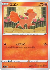 Vulpix - S11: Lost Abyss - Pokemon Japanese card