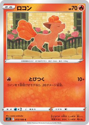 2022 Japanese Lost Abyss Vulpix #13 card