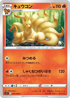 2022 Japanese Lost Abyss Ninetales #14 card