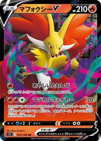 Delphox V - 017/100
