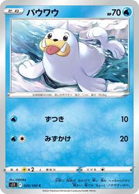 Seel #020/100 from S11: Lost Abyss Pokemon card image