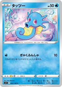 Horsea #022/100 from S11: Lost Abyss Pokemon card image
