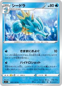 Seadra #023/100 from S11: Lost Abyss Pokemon card image