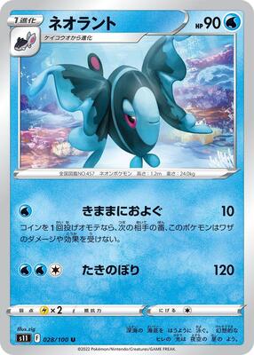 2022 Pokemon Japanese Sword & Shield Lost Abyss Lumineon #28 card