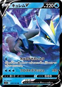 Kyurem V #029/100 from S11: Lost Abyss Pokemon card image