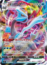 Kyurem VMAX #030/100 from S11: Lost Abyss Pokemon card image