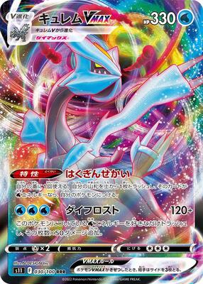 2022 Japanese Lost Abyss Kyurem VMAX #30 card
