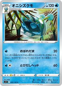 Araquanid #032/100 from S11: Lost Abyss Pokemon card image