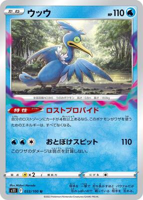 2022 Japanese Lost Abyss Cramorant #33 card