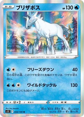 2022 Japanese Lost Abyss Glastrier #34 card