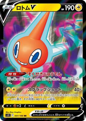 2022 Japanese Lost Abyss Rotom V #37 card