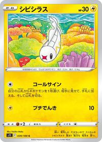 Tynamo - S11: Lost Abyss - Pokemon Japanese card