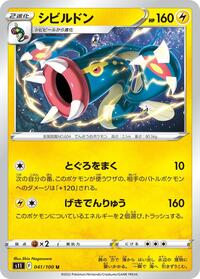 Eelektross #041/100 from S11: Lost Abyss Pokemon card image