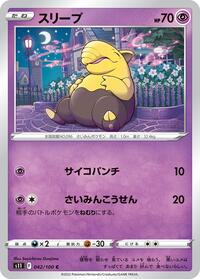 Drowzee #042/100 from S11: Lost Abyss Pokemon card image