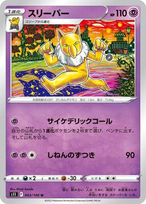 2022 Japanese Lost Abyss Hypno #43 card